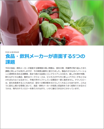 The top 5 issues food and beverage manufacturers are facing today Japanese