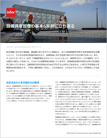 Th hfe wfm white paper six keys for better asset management jp