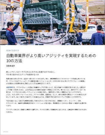 Th 10 ways for automotive companies to achieve greater agility How to Guide Japanese 457px