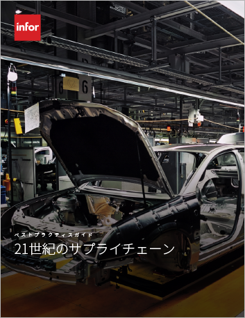 Th 21st century supply chain Best Practice Guide Japanese 457px