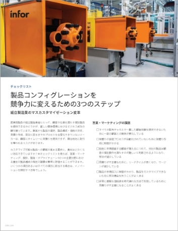 Th 3 steps to achieving enterprise configuration success Checklist Japanese 457px 1