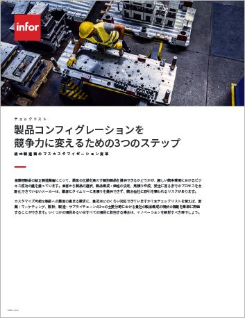 Th 3 steps to achieving enterprise configuration success Checklist Japanese 457px