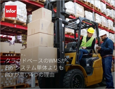 Th 4 ways cloud based WMS delivers greater ROI than an ERP system alone e Book Japanese 457px