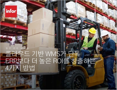 Th 4 ways cloud based WMS delivers greater ROI than an ERP system alone e Book Korean 457px