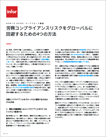 Th 4 ways to stay ahead of global workforce compliance risk How to Guide Japanese 457px