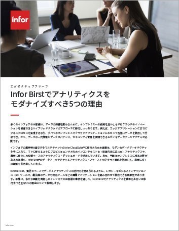 Th 5 reasons to modernize reporting and analytics with Infor Birst Executive Brief Japanese 457px