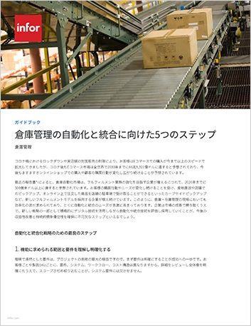 Th 5 steps for choosing the right warehouse management system for automation integration How to Guide Japanese 457px