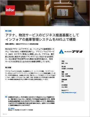 Th ATENA Case Study WMS Distribution APAC Japanese 457px