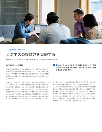 Th Conquering business complexity Executive Brief Japanese 457px