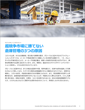 Th Conquering costs complexity and customer demands with warehouse management Executive Brief Japanese 457px