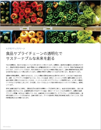 Th Create transparent food supply chains and feed the planet better Executive Brief Japanese 457px