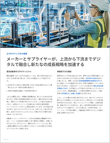 Th Digital threads keep manufacturers and suppliers in sync to forge EV growth strategies Executive Brief Japanese 457px