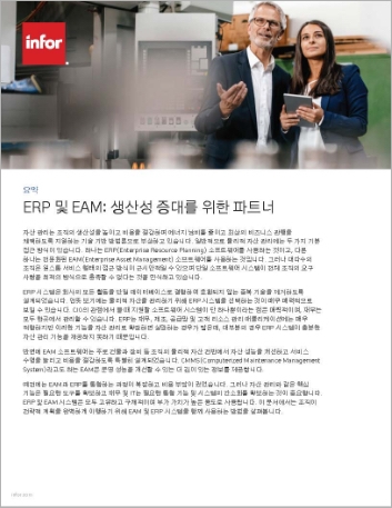 Th ERP and EAM Partners for productivity Executive Brief Korean 457px