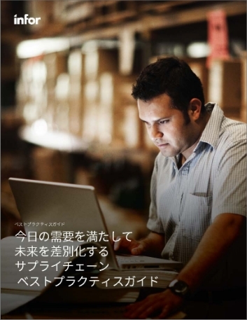 Th Enabling today and differentiating tomorrow Supply chain best practices Best Practice Guide Japanese 457px