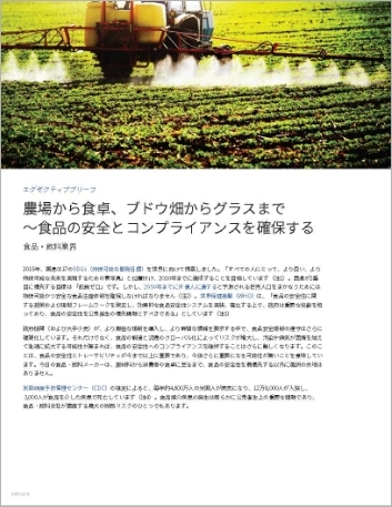 Th Ensuring food safety and compliance from farm to table and grape to glass Executive Brief Japanese 457px