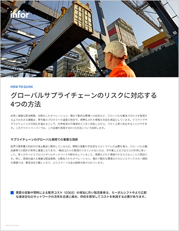 Th Four ways to counter global supplychain risk How to Guide Japanese 457px