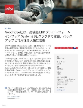 Th Goodridge transforms backup and availability with Infor System21 in the Cloud Case Study Japanese 457px