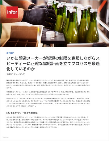 Th How brewers can use tech to plan around tank resource constraints Brochure Japanese 457px