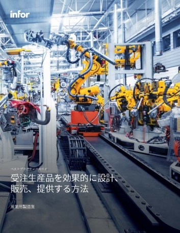 Th How to effectively design sell and deliver configured products Best Practice Guide Japanese 457px