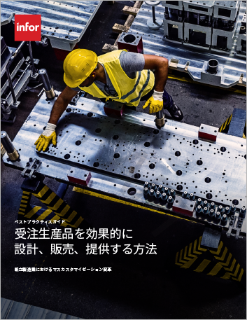 Th How to effectively design sell and deliver configured products Best Practice Guide Japanese 457px