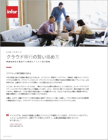 Th How to move to the cloud How to Guide Japanese 457px