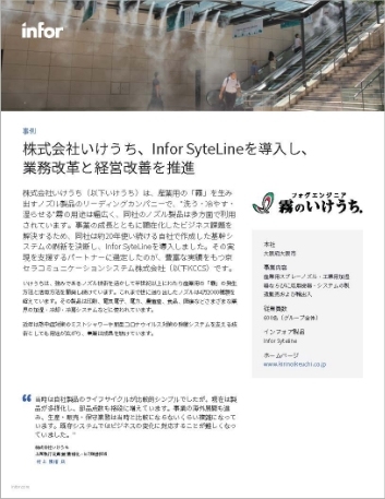 Th Ikeuchi Case Study Syte Line Industrial Manufacturing Japanese 457px