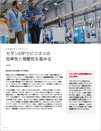 Th Improve business productivity and agility with modern ERP Executive Brief Japanese 457px