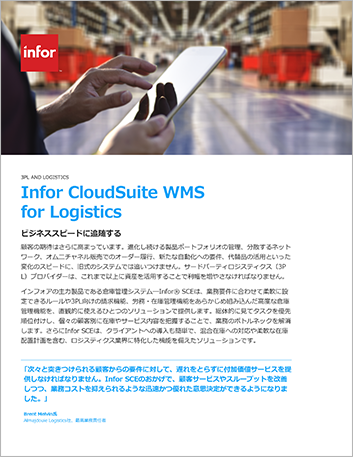 Th Infor Cloud Suite WMS for Logistics jp