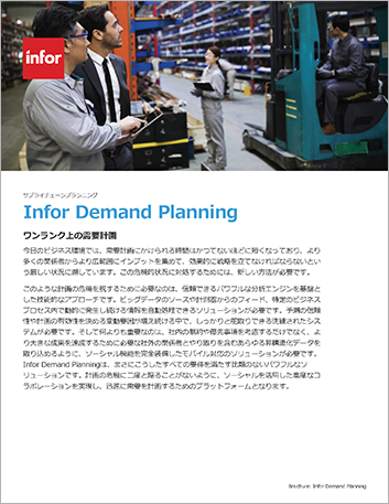 Th Infor Demand Planning Brochure Japanese 457px