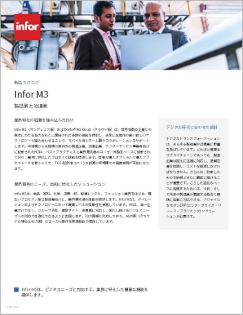 Th Infor M3 Brochure Japanese 457px
