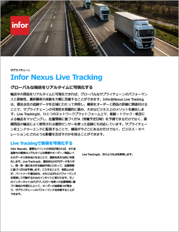 Th Infor Nexus Live Tracking Services Data Sheet Japanese 457px