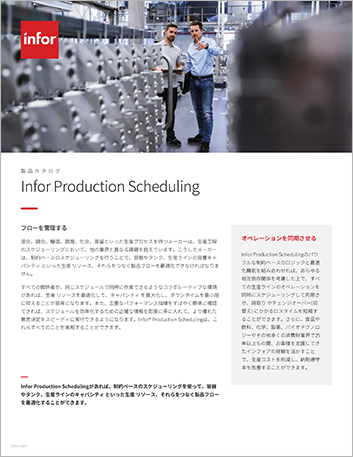 Th Infor Production Scheduling Brochure Japanese 457px