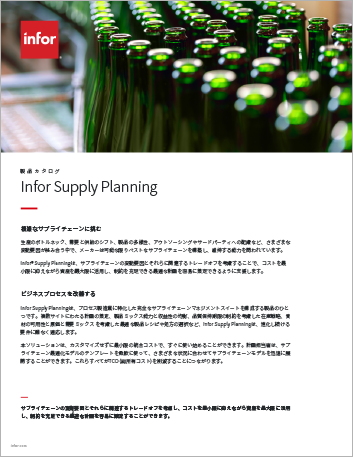 Th Infor Supply Planning Brochure Japanese 457px