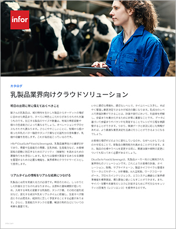 Th Infor delivers solutions for the dairy industry Brochure Japanese 457px