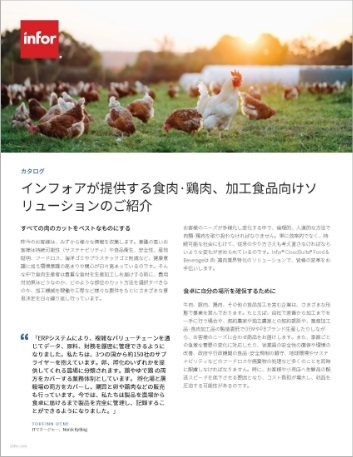 Th Infor delivers solutions for the meat and poultry industry Brochure Japanese 457px