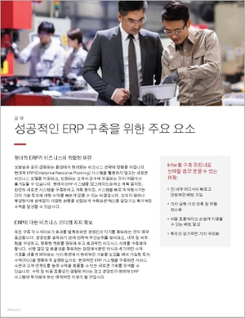 Th Key elements of a successful ERP implementation Executive Brief Korean 457px
