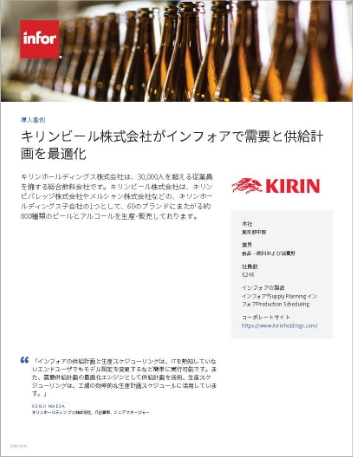 Th Kirin Brewery Company optimizes demand and supply planning with Infor Case Study Japanese 457px