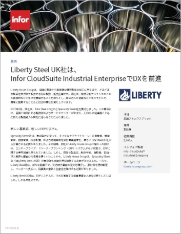 Th Liberty Steel UK Case Study Cloud Suite Industrial Enterprise EMEA Japanese 457px