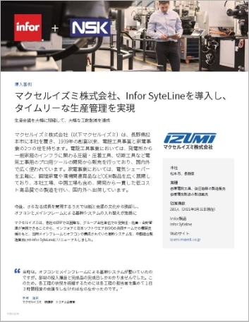 Th Maxell Izumi Case Study Syteline Industrial Manufacturing APAC Japanese 457px
