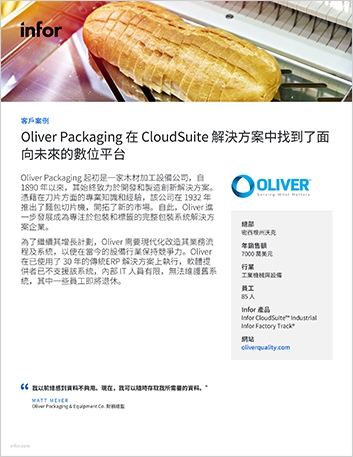 Th Oliver Packaging and Equipment Company Case Study Infor CS Industrial Infor Factory Track NA Chinese Traditional 457px