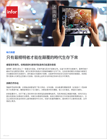 Th Only the smartest will survive an era of disruption Executive Brief Chinese Traditional 457px