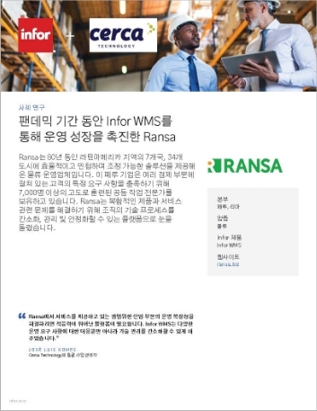 Th Ransa Case Study Infor WMS Logistics NA Korean 457px 1