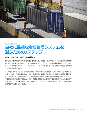 Th Seven steps for choosing the right Warehouse Management System How to Guide Japanese 457px