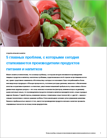Th The top 5 issues food and beverage manufacturers are facing today Perspectives Russian 457px