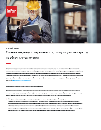 Th Top trends driving cloud adoption today Executive Brief Russian 457px