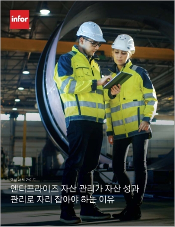 Th Why enterprise asset management must evolve into asset performance management Best Practice Guide Korean 457px