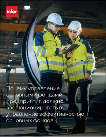 Th Why enterprise asset management must evolve into asset performance management Best Practice Guide Russian 457px